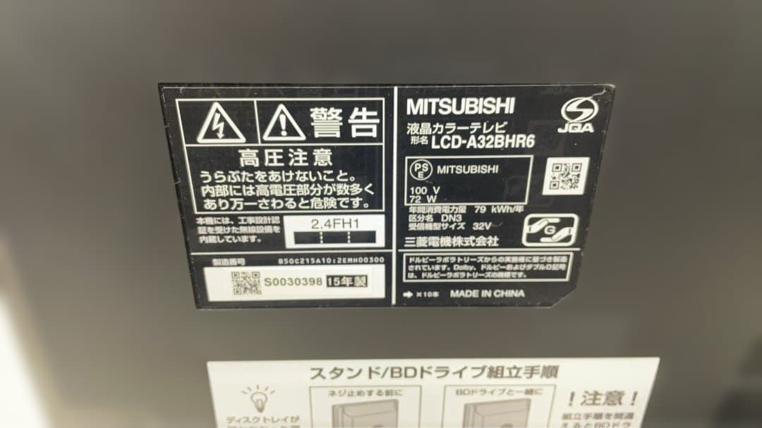 ★中古美品 三菱電機 ブルーレイ一体型液晶テレビ LCD-A32BHR6