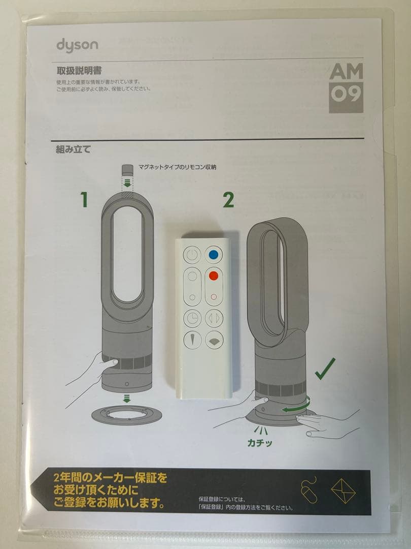 dyson ダイソンhot&cool AM09 ホワイト