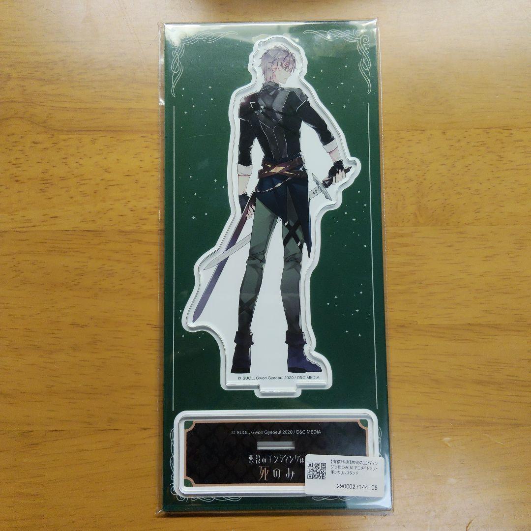 悪役のエンディングは死のみ　アクスタまとめ売り