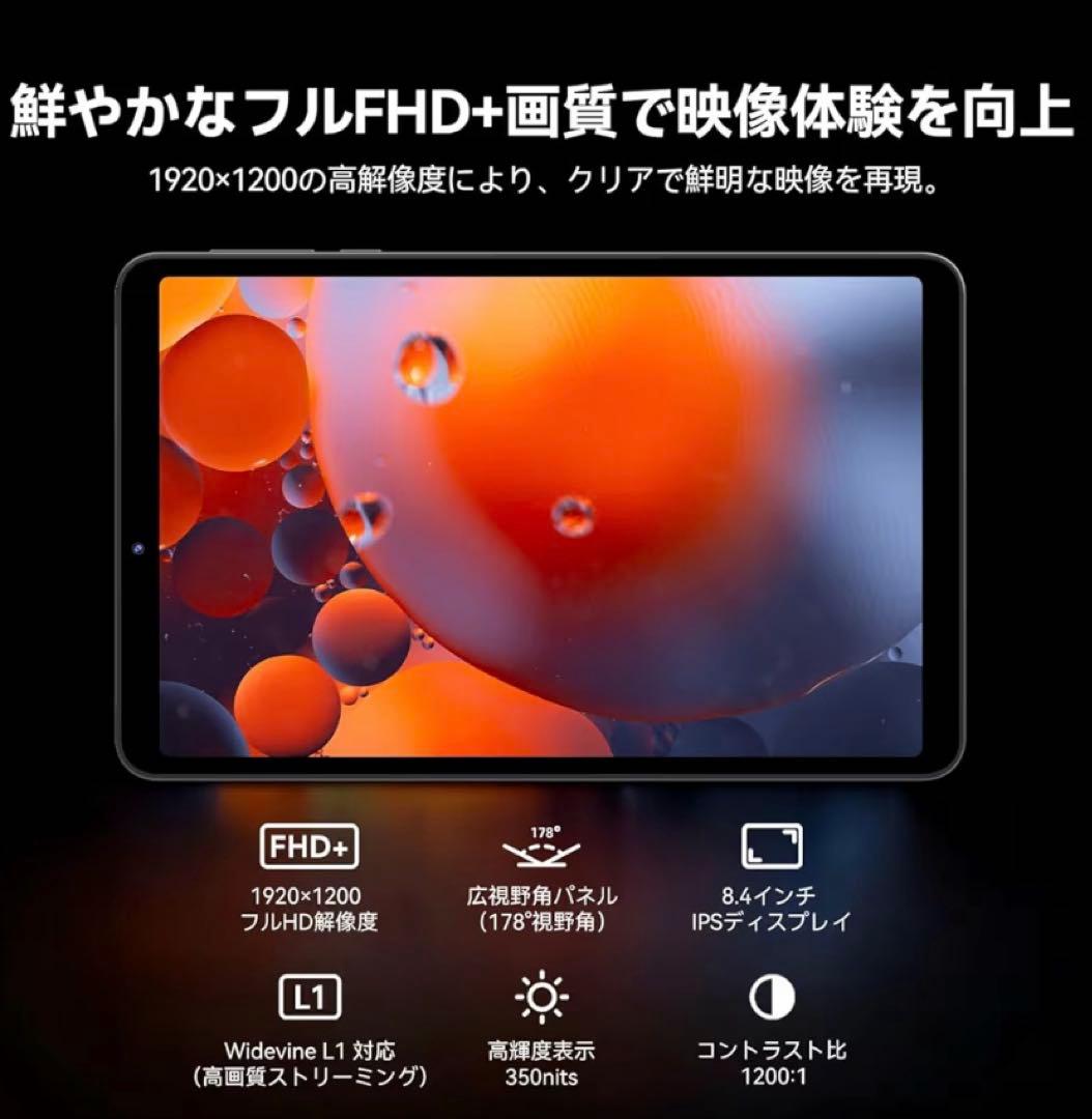 FPD 8.4インチ Mini Pad FHD Android 15