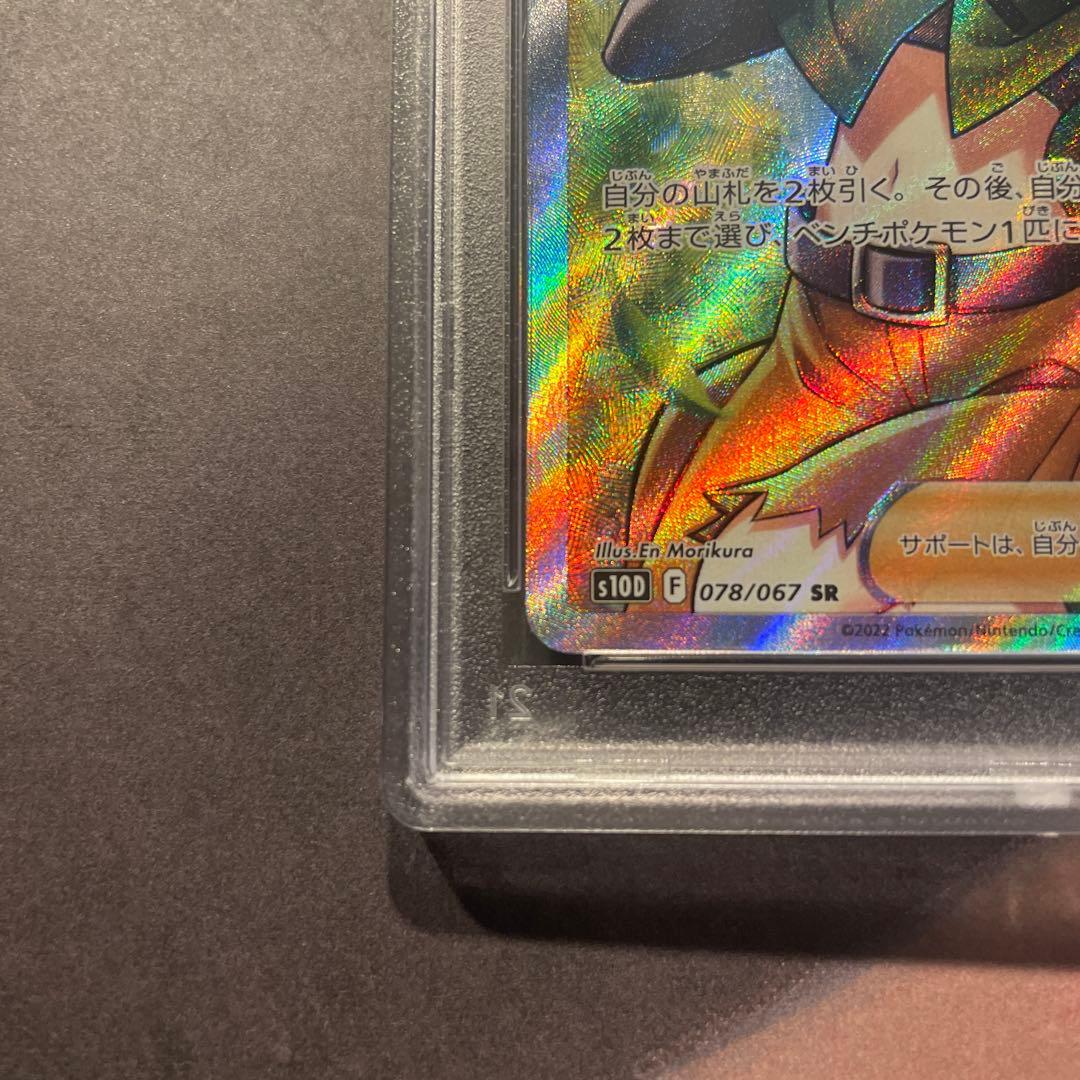 【PSA10】ナタネの活気 SR S10D タイムゲイザー 078/067