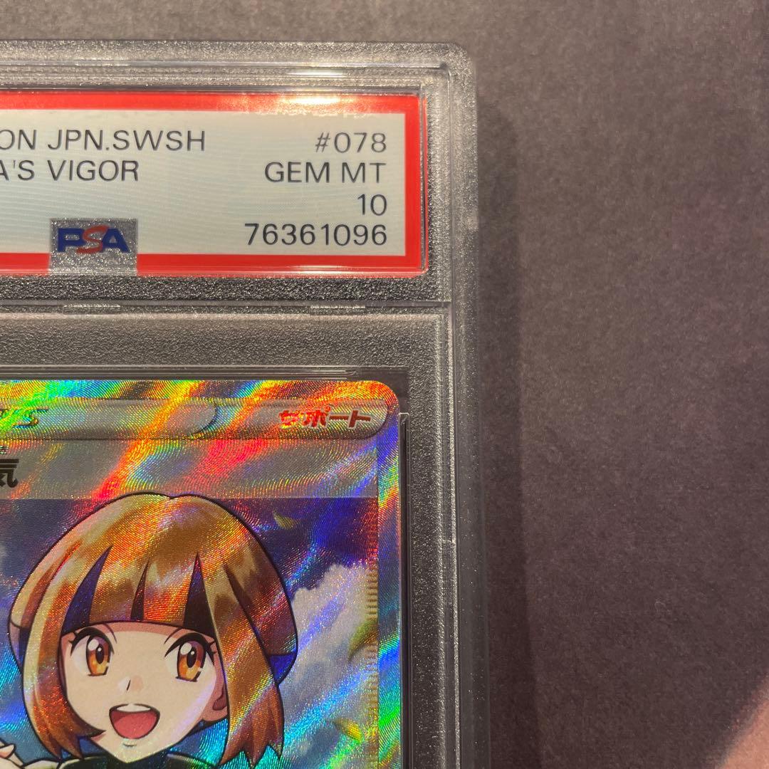 【PSA10】ナタネの活気 SR S10D タイムゲイザー 078/067