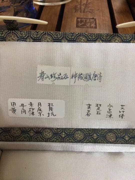 寿山石 セット 田黄石 微彫 艾叶緑