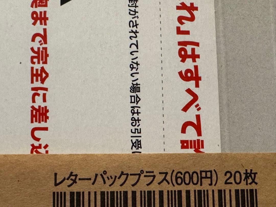 レターパックプラス　600 ２０枚セット