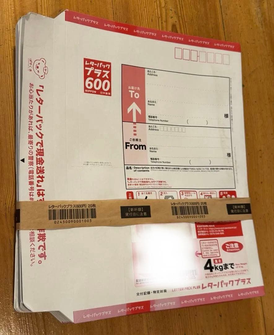 レターパックプラス　600 ２０枚セット