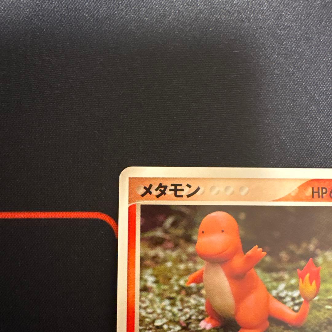 メタモン1st edition ホロンの研究塔2005