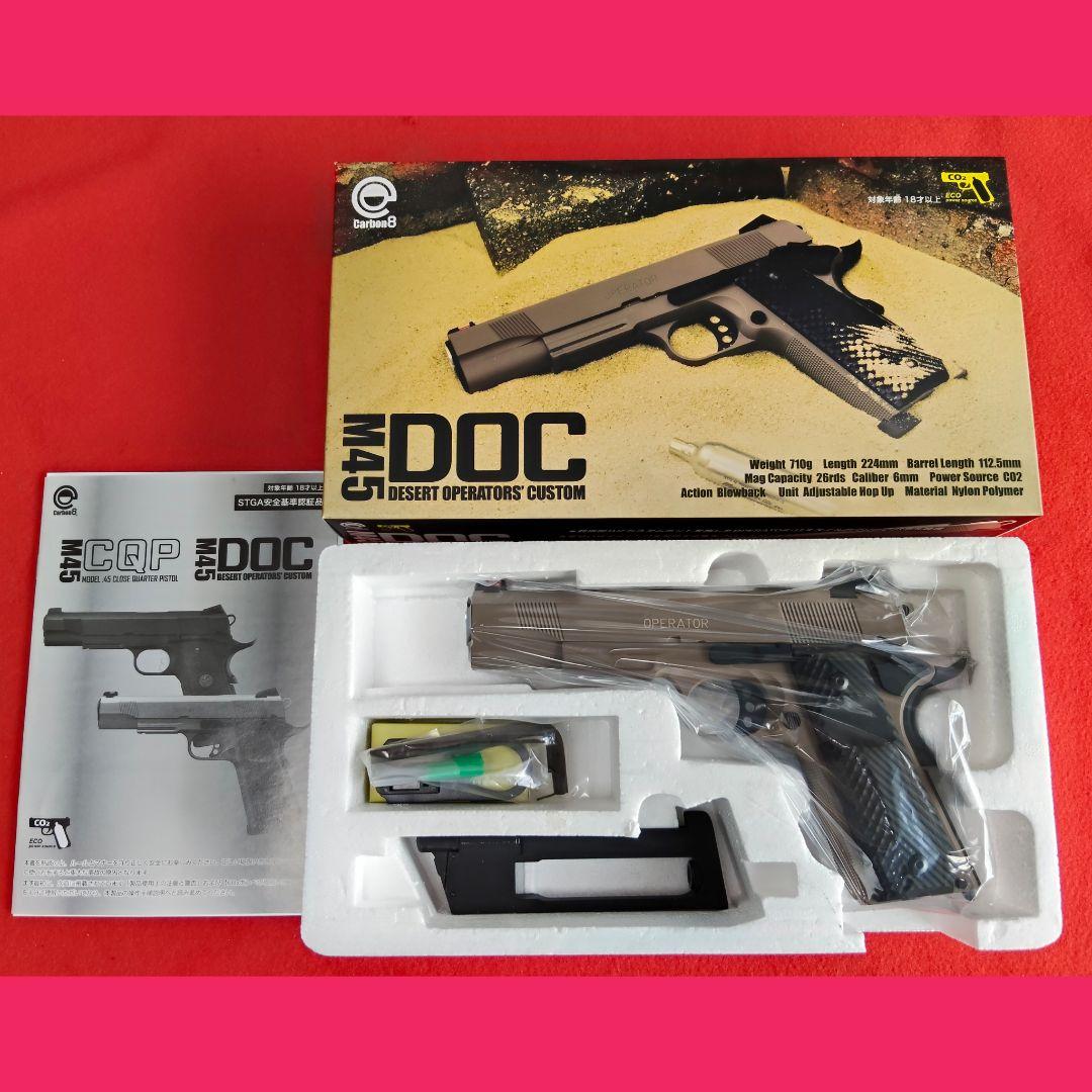 カーボネイト　Carbon8 M45 DOC CO2 ガスブローバック