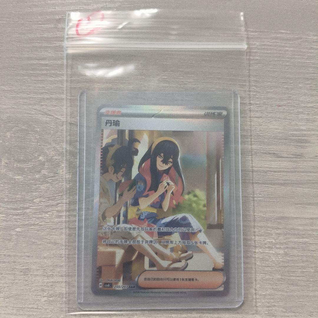 ゼイユ　sar 中国版　海外限定　イラスト違い 現品