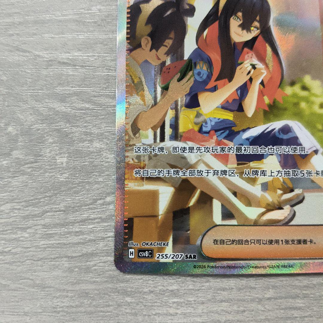 ゼイユ　sar 中国版　海外限定　イラスト違い 現品