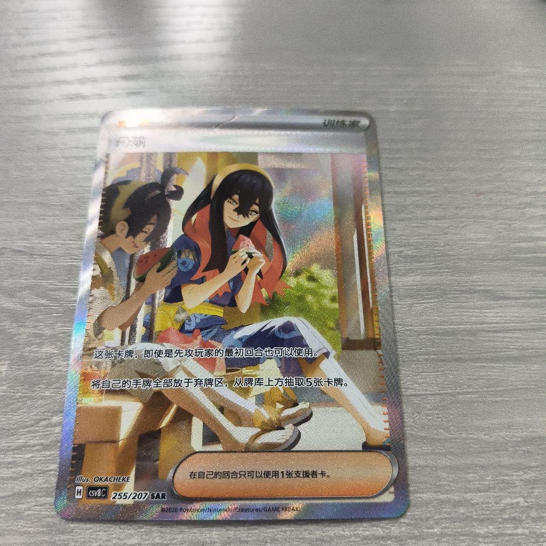 ゼイユ　sar 中国版　海外限定　イラスト違い 現品