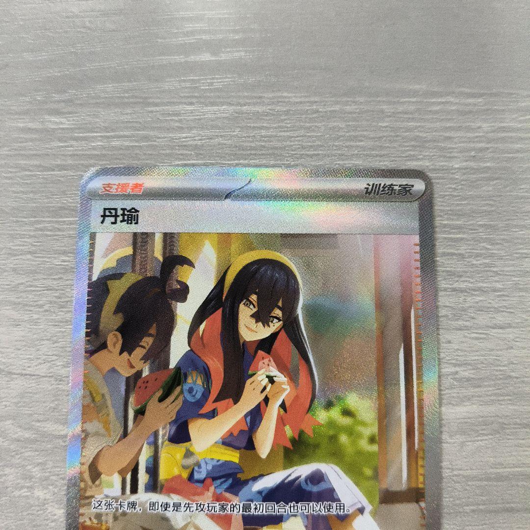ゼイユ　sar 中国版　海外限定　イラスト違い 現品