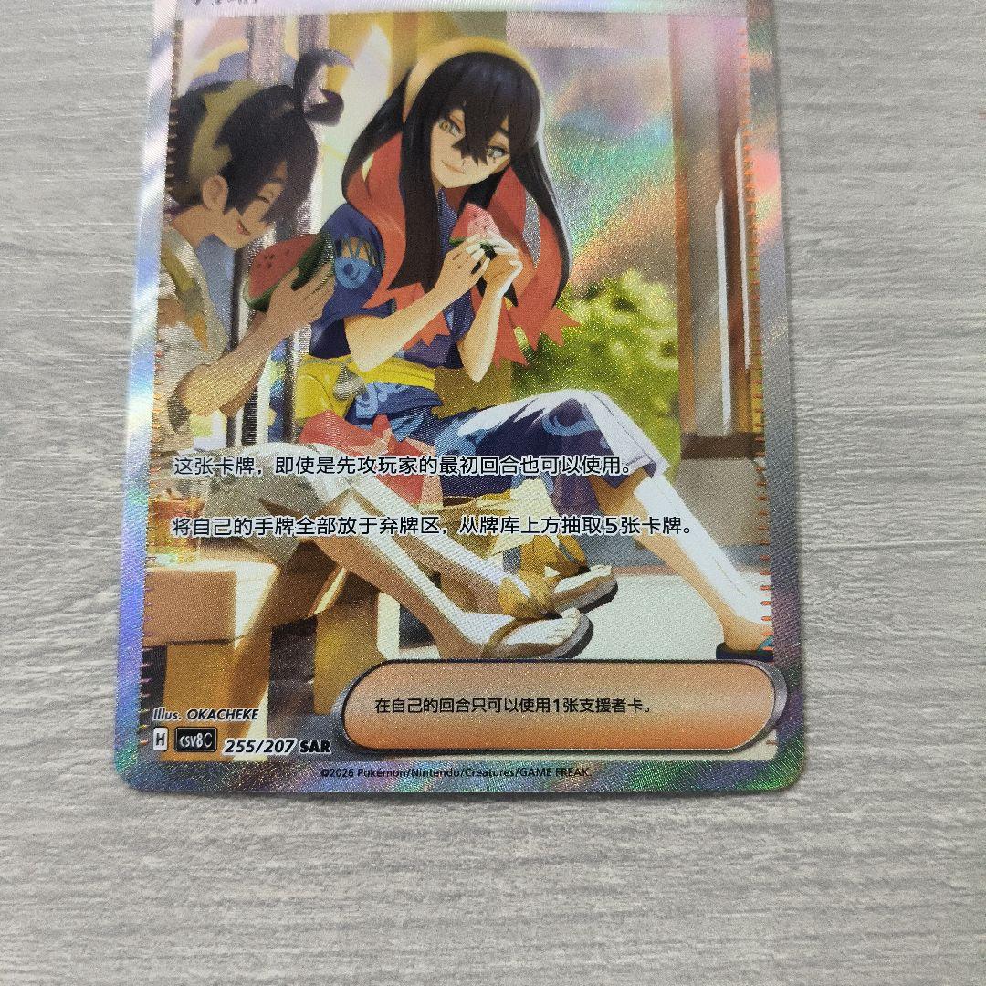 ゼイユ　sar 中国版　海外限定　イラスト違い 現品