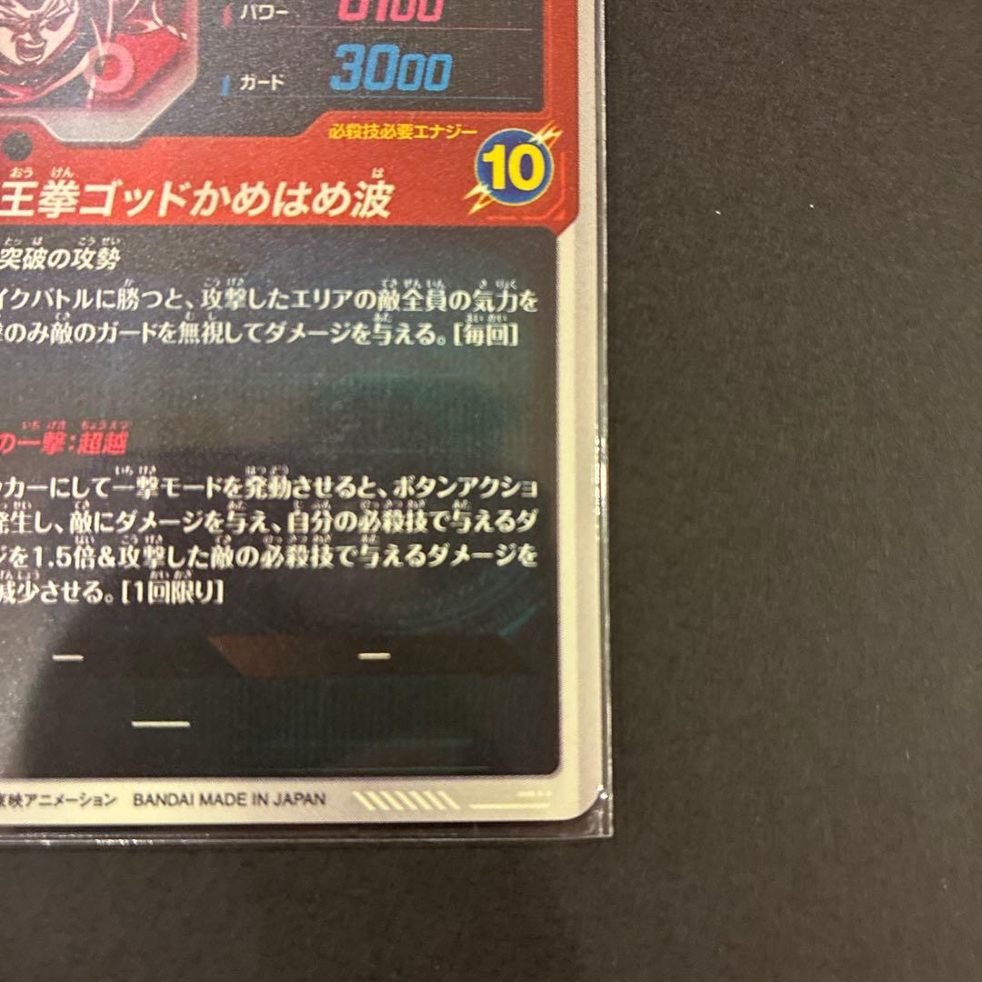 【おまけ付き】 GDR★ SDV9 019 孫悟空 ドラゴンボール ダイバーズ