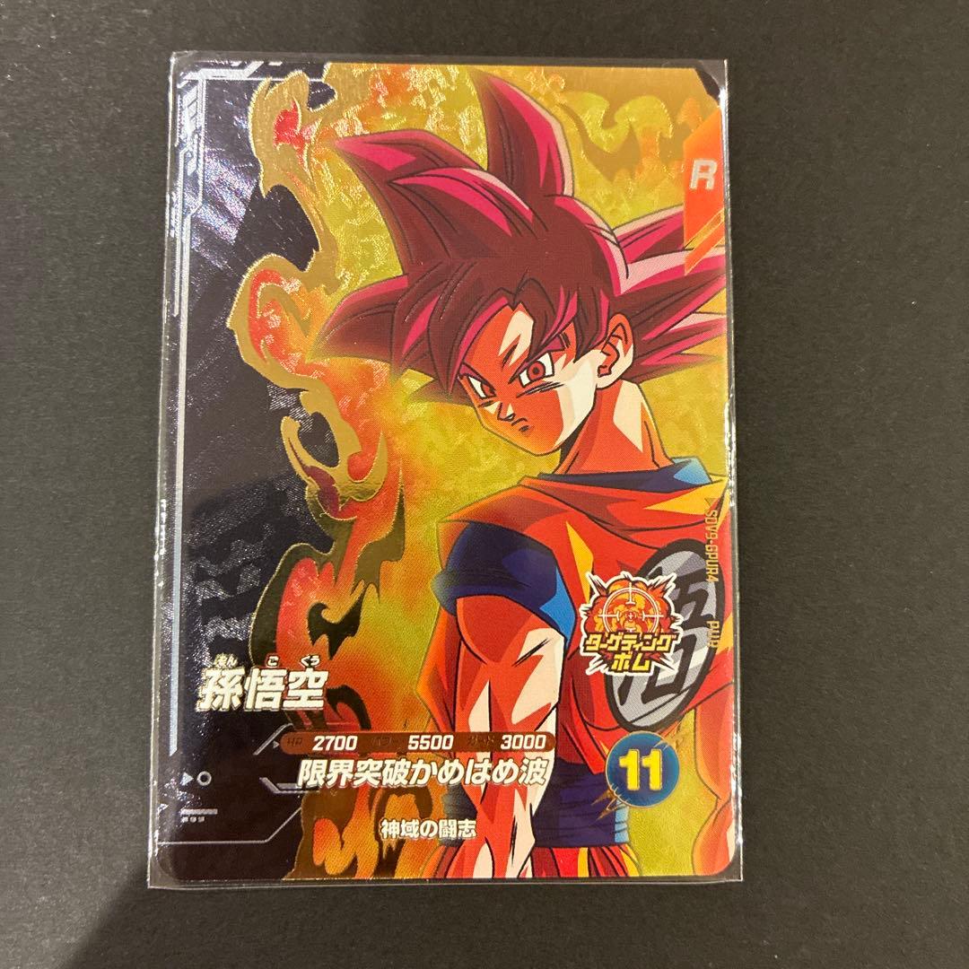 【おまけ付き】 GDR★ SDV9 019 孫悟空 ドラゴンボール ダイバーズ