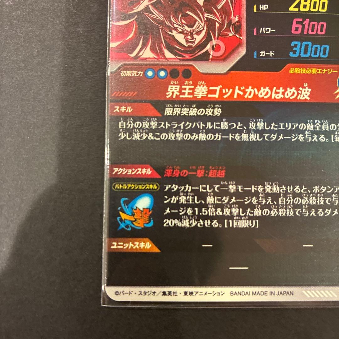 【おまけ付き】 GDR★ SDV9 019 孫悟空 ドラゴンボール ダイバーズ