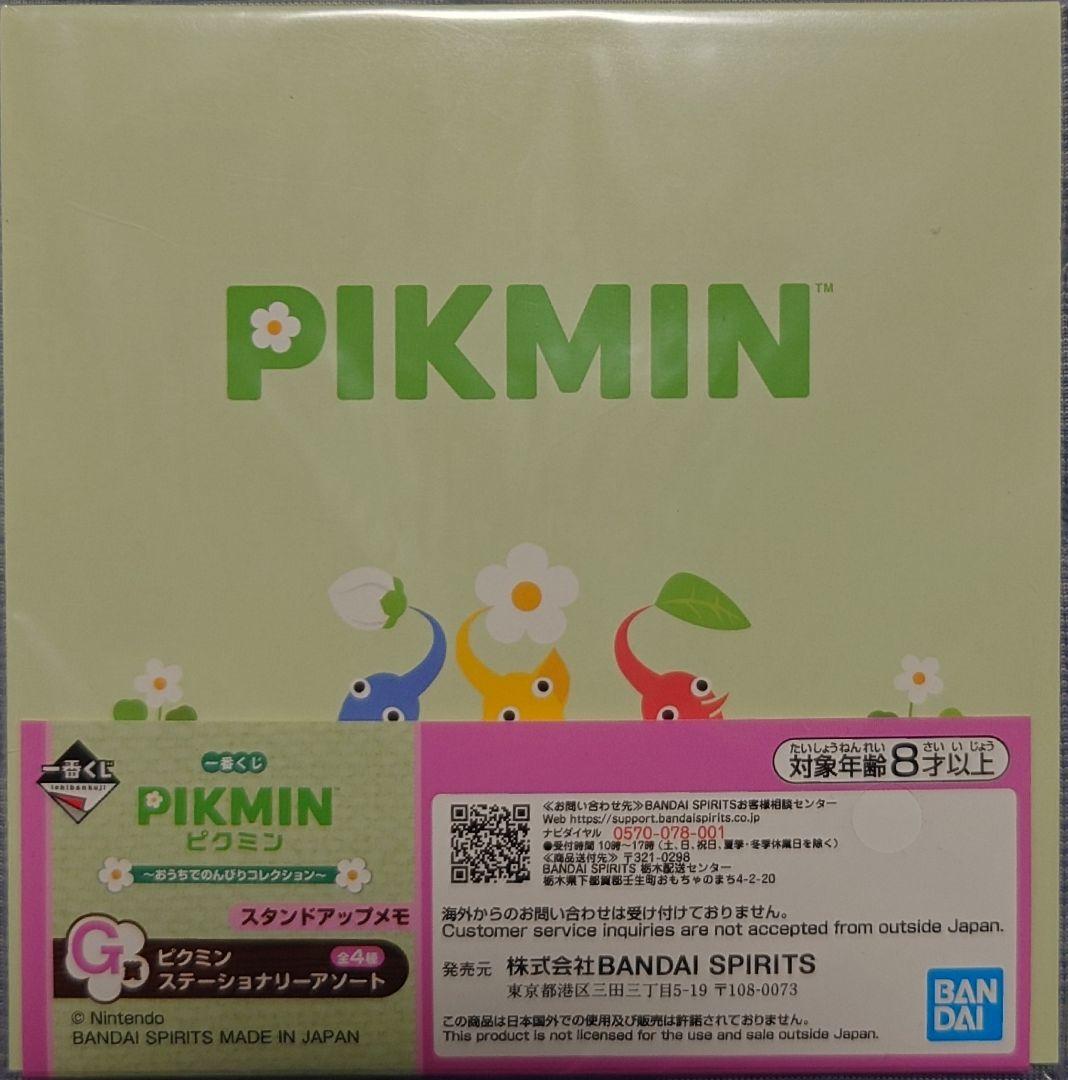 ピクミン 1番くじおうちでのんびりコレクション 7点セット