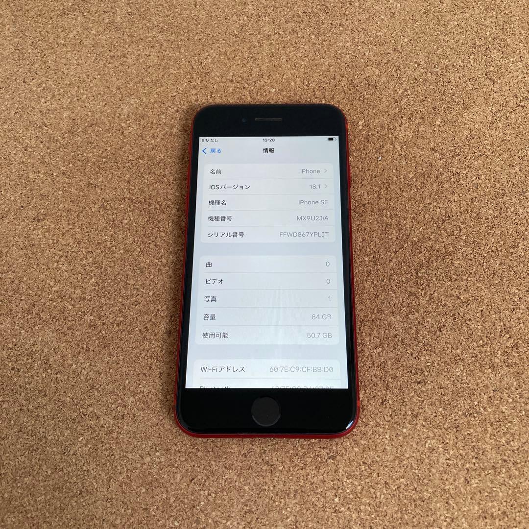 959【早い者勝ち】電池ほぼ新品☆iPhoneSE2 64GB SIMフリー☆