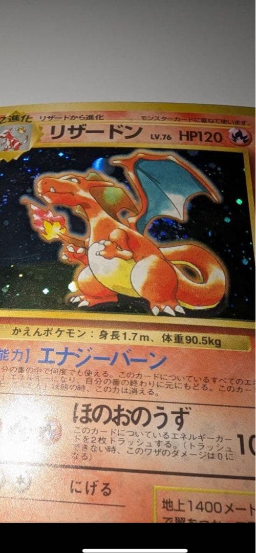 リザードン「とりかえっこプリーズ」 キャンペーンPROMO 十字ホロ　渦巻きホロ