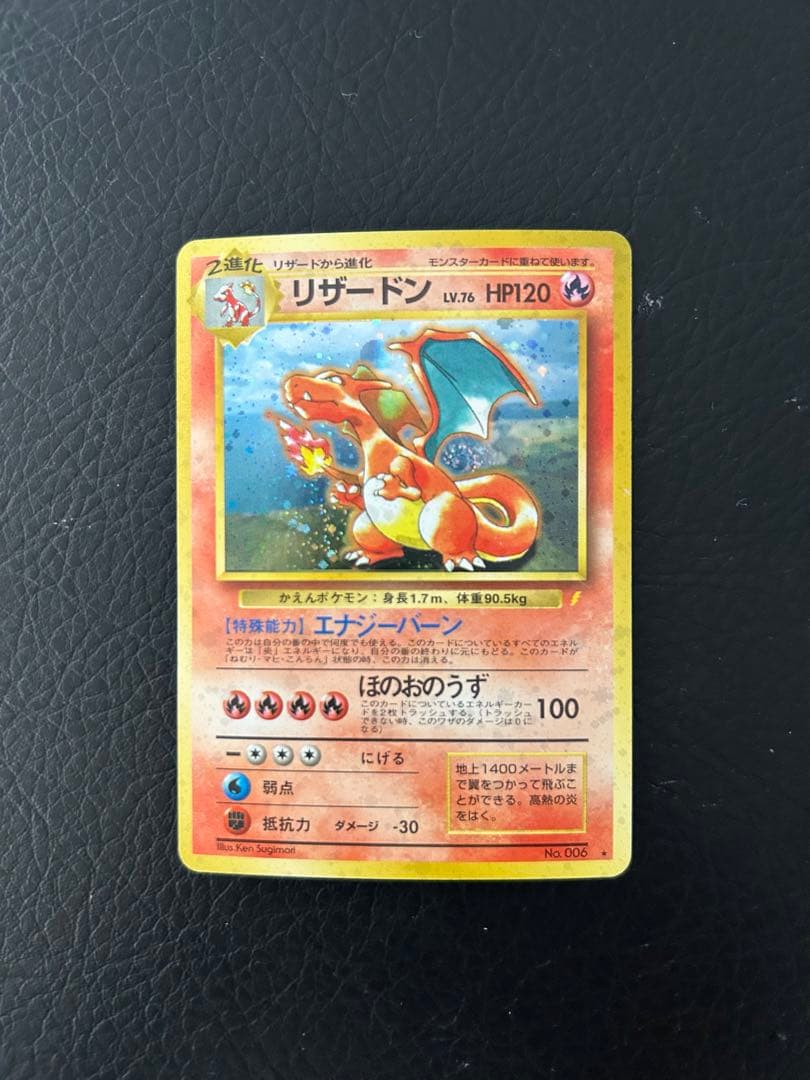 リザードン「とりかえっこプリーズ」 キャンペーンPROMO 十字ホロ　渦巻きホロ