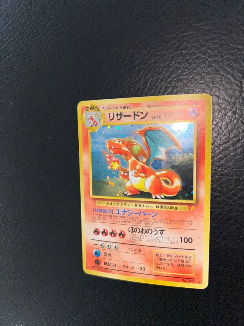 リザードン「とりかえっこプリーズ」 キャンペーンPROMO 十字ホロ　渦巻きホロ
