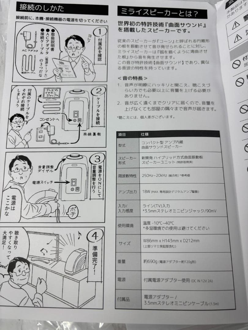 美品 MIRAI SPEAKER  SF-MIRAIS5 スピーカー