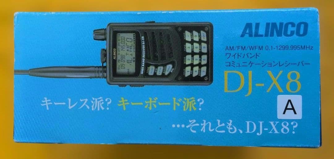 AIR BANDSPECIAL　ALINCO DJ-X8 広帯域受信機
