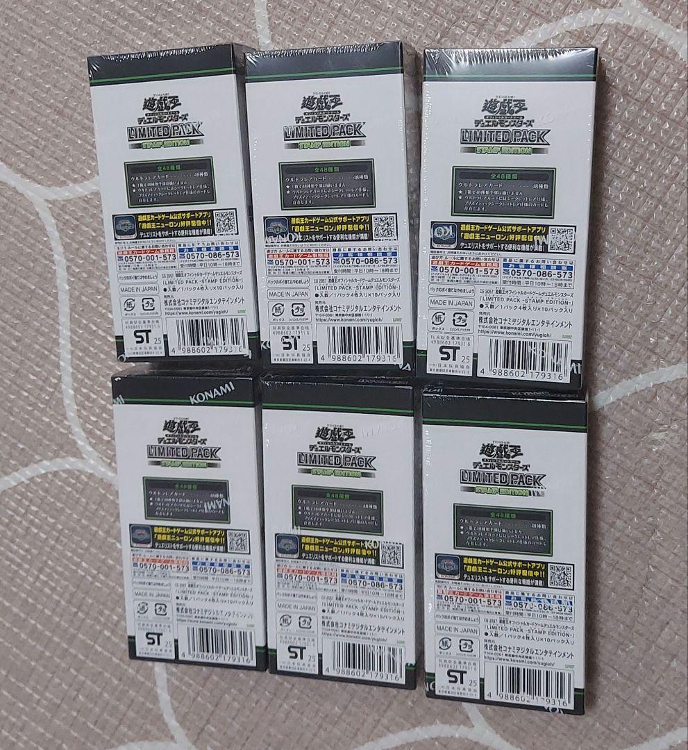 遊戯王OCG LIMITED PACK 　STAMP　EDITION