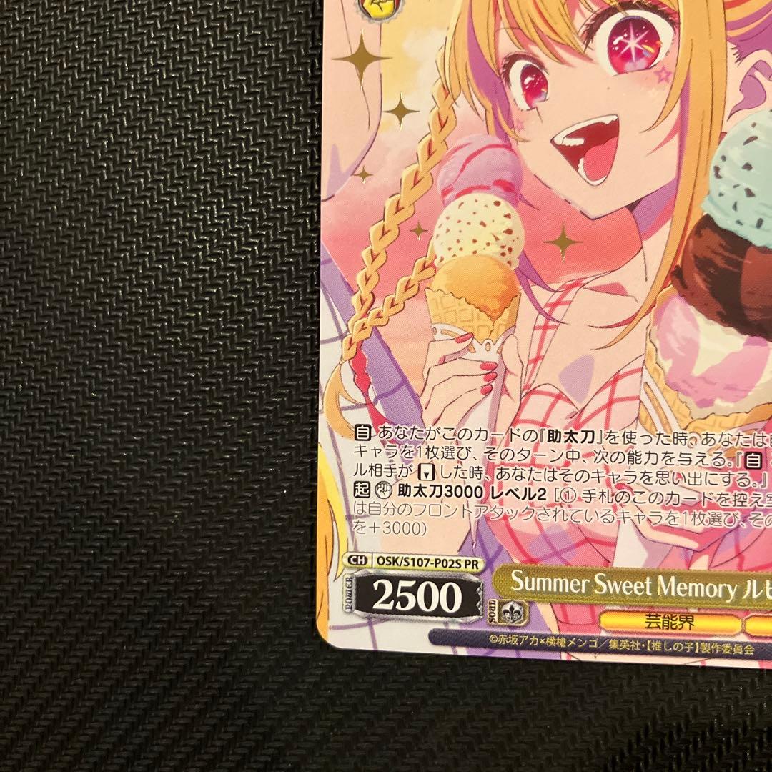最安値 ヴァイス Summer Sweet Memory ルビー 敢闘賞 PR