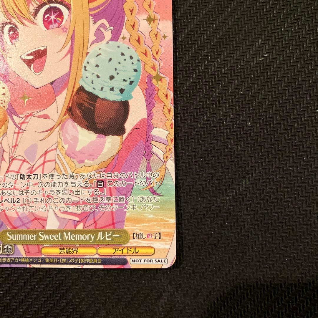 最安値 ヴァイス Summer Sweet Memory ルビー 敢闘賞 PR