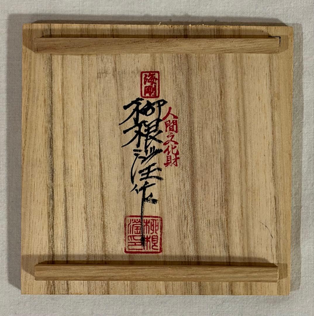 高麗青磁の徳利(花入) 雲鶴文様　人間文化財　柳海剛（ユ・ヘガン、柳根瀅）作