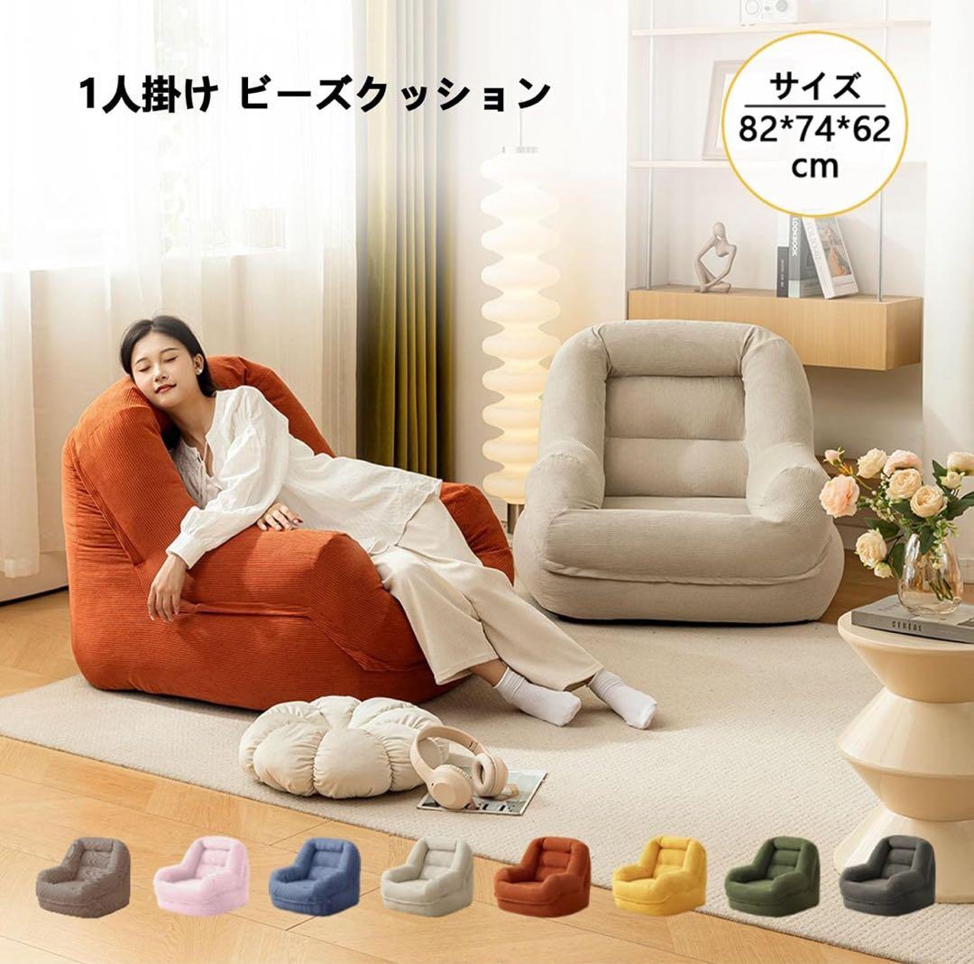 1人掛けビーズクッション ベージュ 奥行82×幅74×高さ62 cm