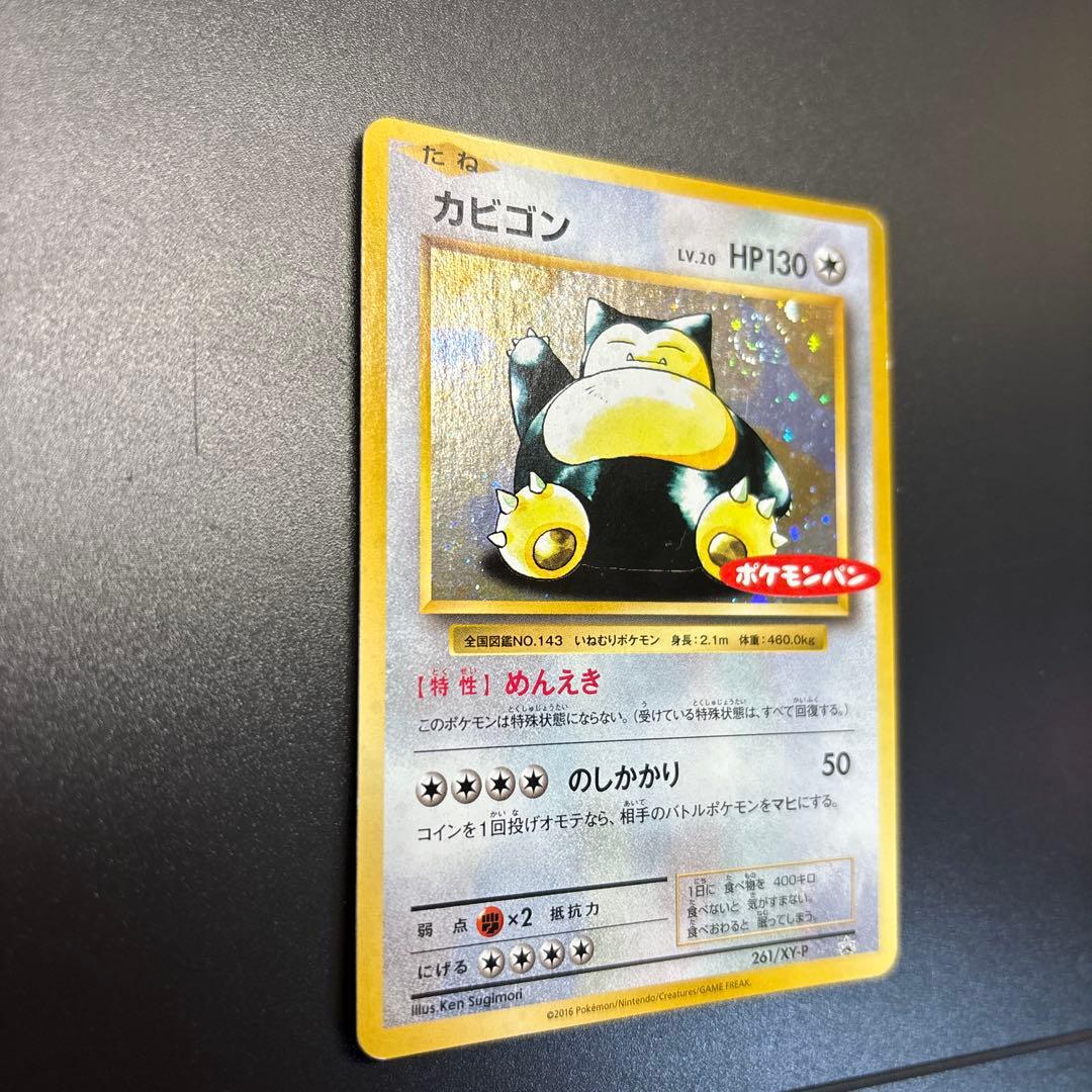 カビゴン：ポケモンパン PROMO XYシリーズプロモーションカード PROM…
