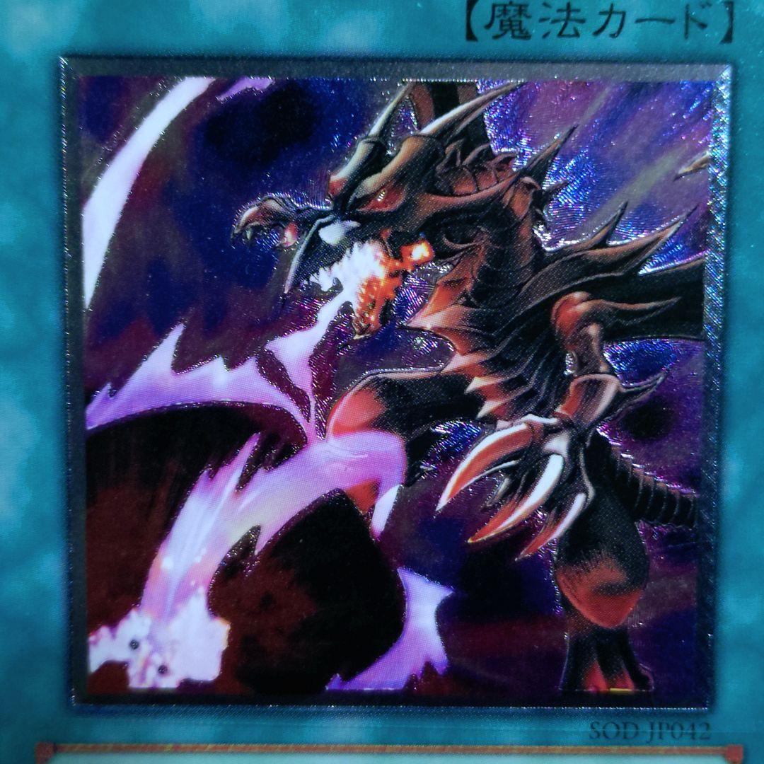 遊戯王 4期 黒炎弾 レリーフ レッドアイズブラックドラゴン 真紅眼の黒龍 関連