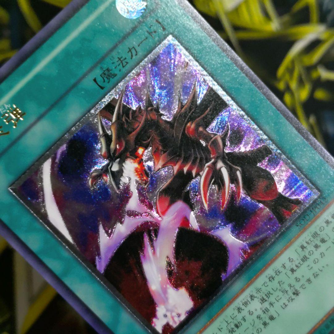 遊戯王 4期 黒炎弾 レリーフ レッドアイズブラックドラゴン 真紅眼の黒龍 関連