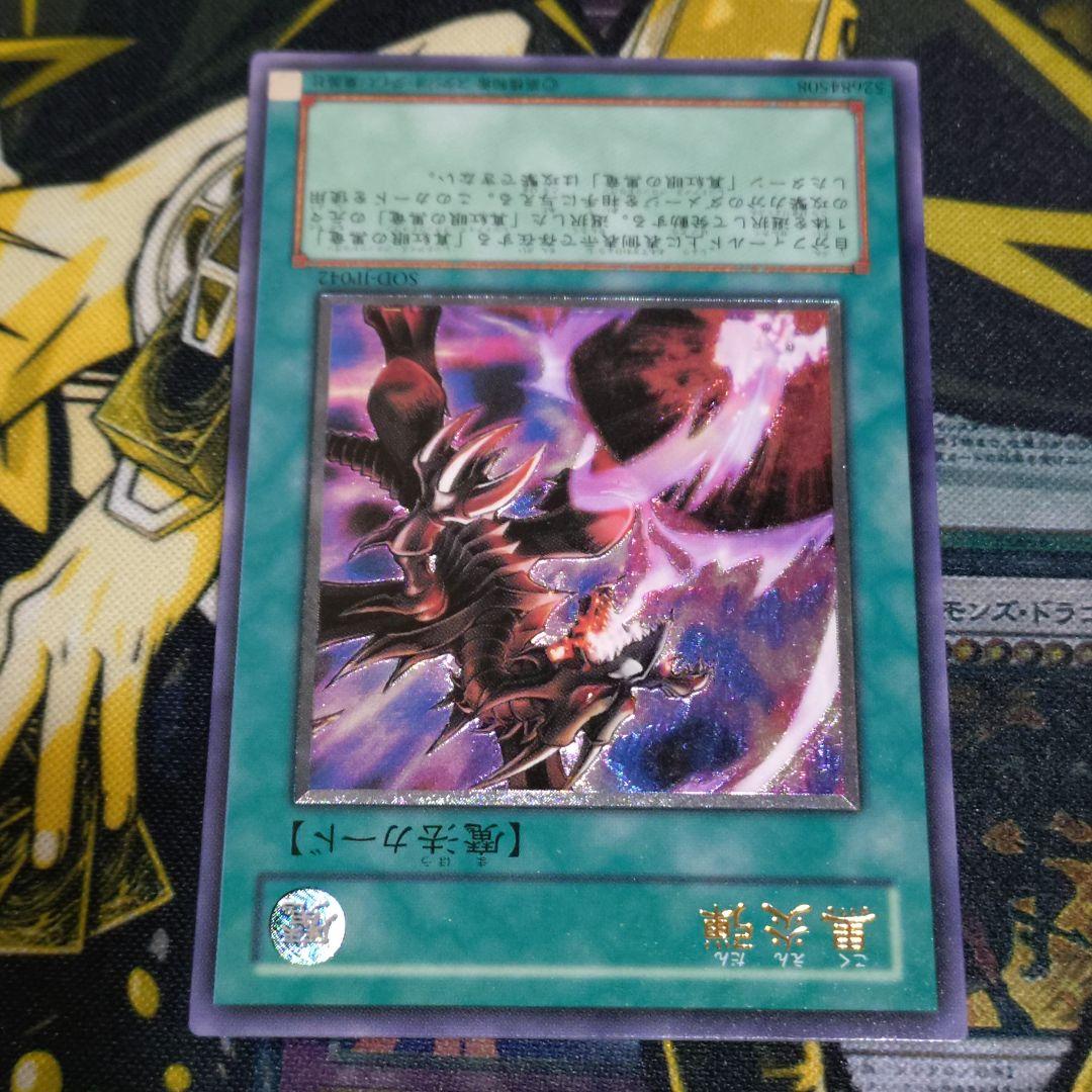遊戯王 4期 黒炎弾 レリーフ レッドアイズブラックドラゴン 真紅眼の黒龍 関連