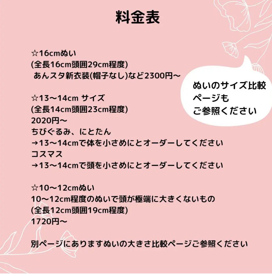 【】　コトリさま　ぬい服　着ぐるみ　オーダーページ