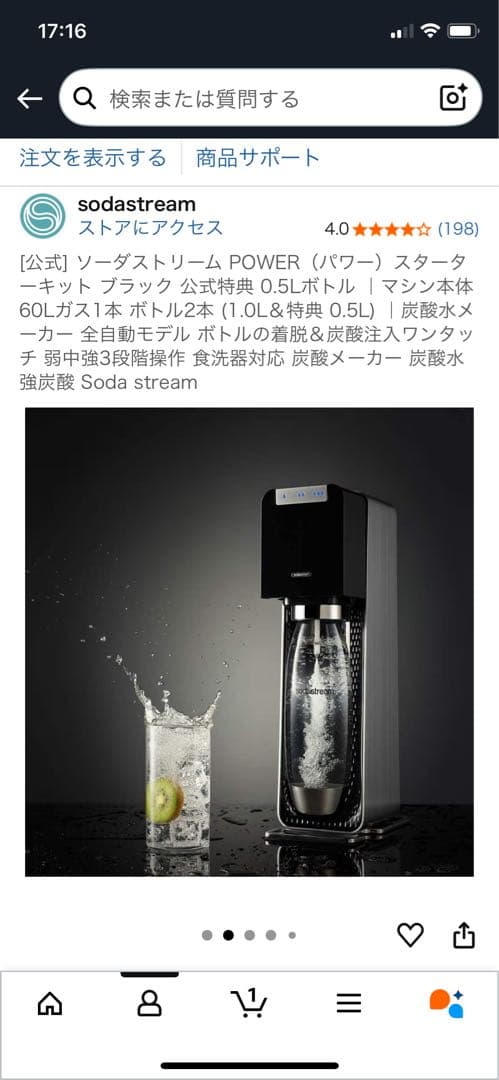 SodaStream POWER 炭酸水メーカー