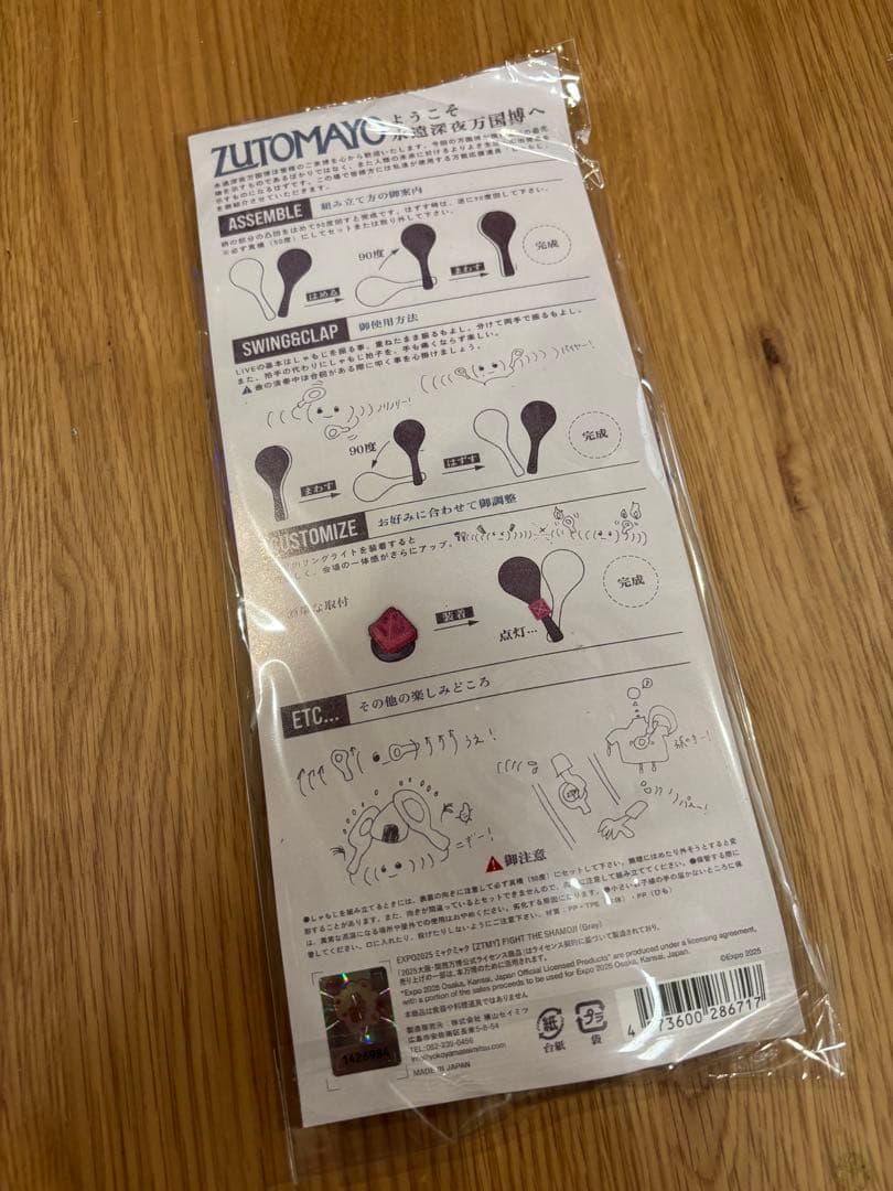 ずっと真夜中でいいのに。　万博しゃもじ