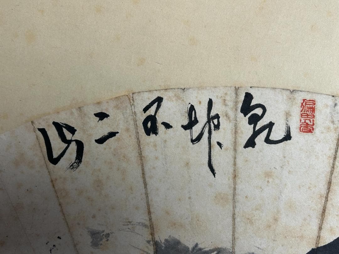 大徳寺 太田大梅(晦巌) 扇面 不二 画賛 肉筆 茶掛 小田雪窓 書付 茶道具