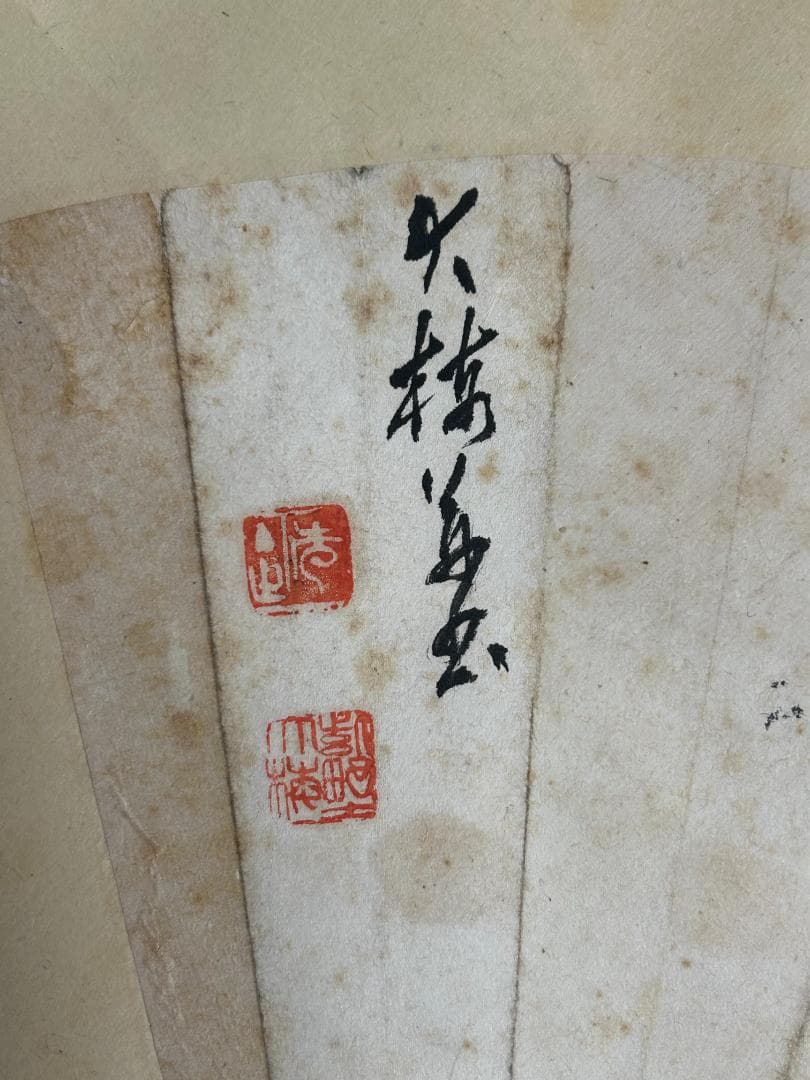 大徳寺 太田大梅(晦巌) 扇面 不二 画賛 肉筆 茶掛 小田雪窓 書付 茶道具