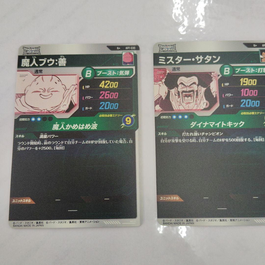 ドラゴンボールスーパダイバーズ　魔人ブウ　　サタンパラレル