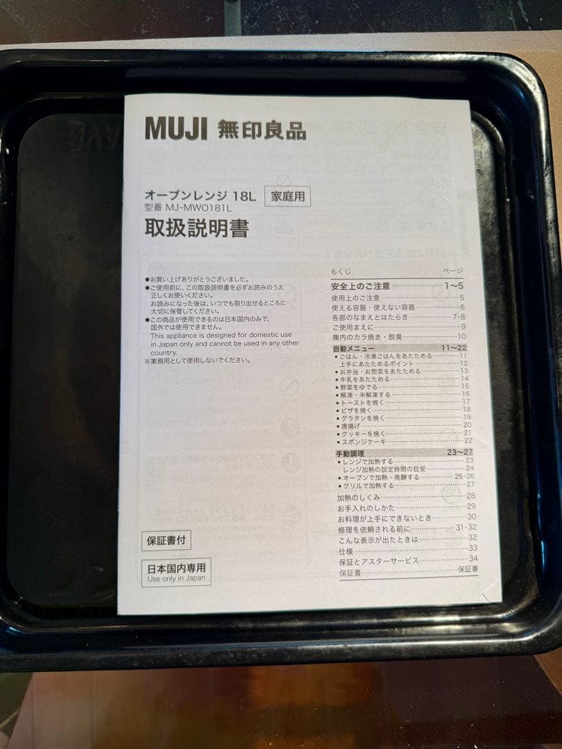 (お値下げ)無印良品オーブンレンジ 2021型 / MUJI