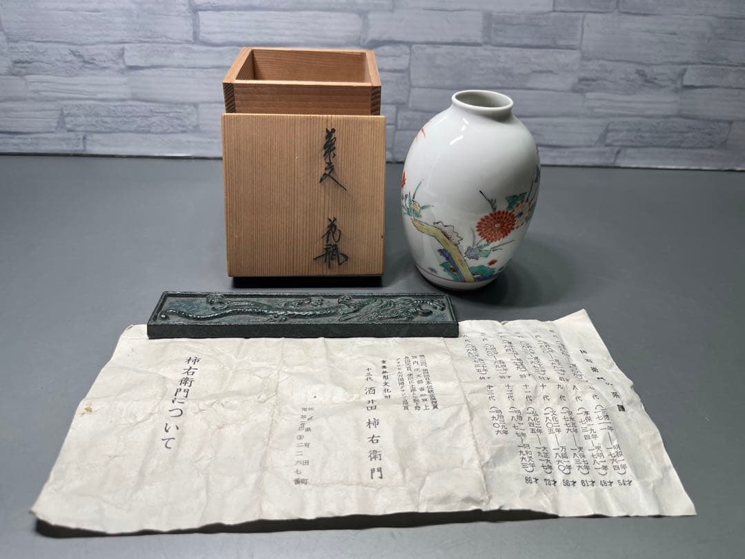 十三代 酒井田柿右衛門　菊文　花瓶