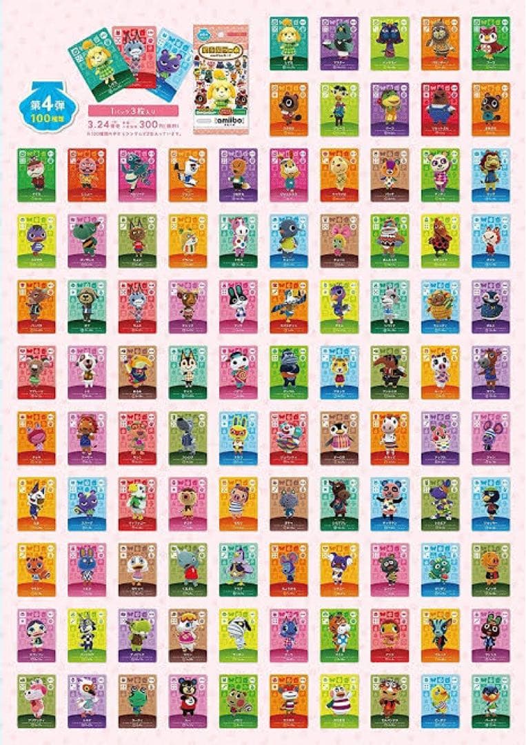 あつ森 amiiboカード フルコンプセット