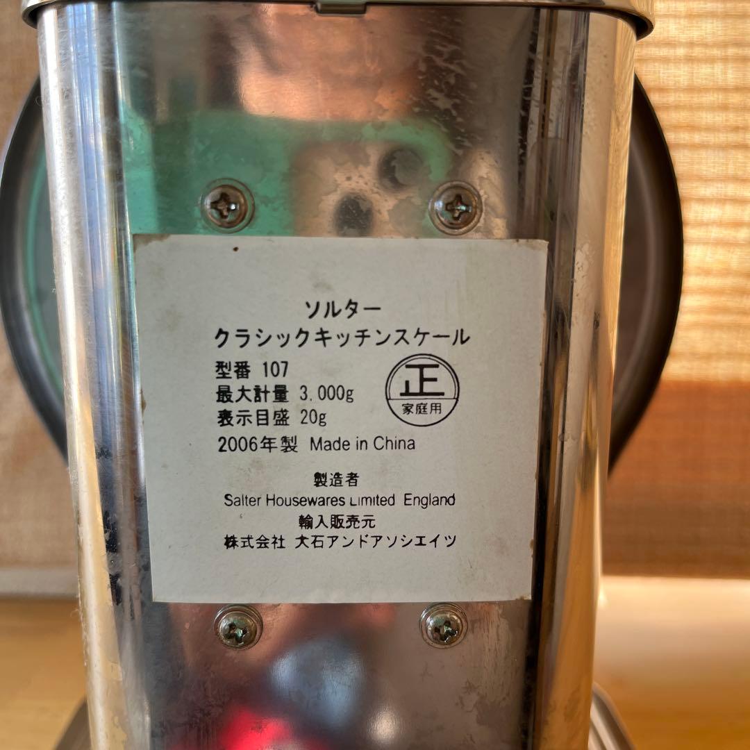 ジャンク Salterソルター アナログクッキングスケール 3kg