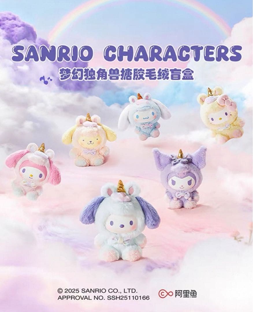 サンリオ　ユニコーンMINISO ぬいぐるみ　ブラインドボックス6ピース　正規品