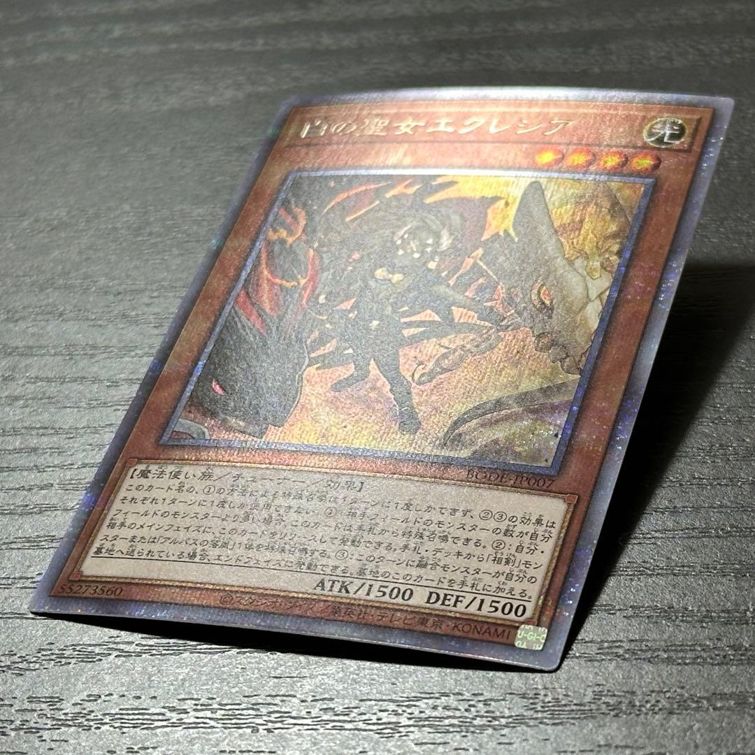 遊戯王 白の聖女エクレシア プリズマ 日版