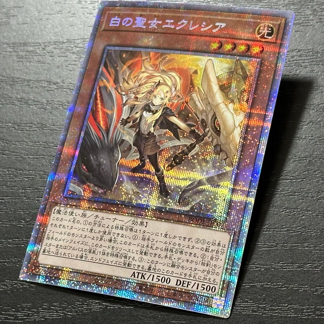 遊戯王 白の聖女エクレシア プリズマ 日版