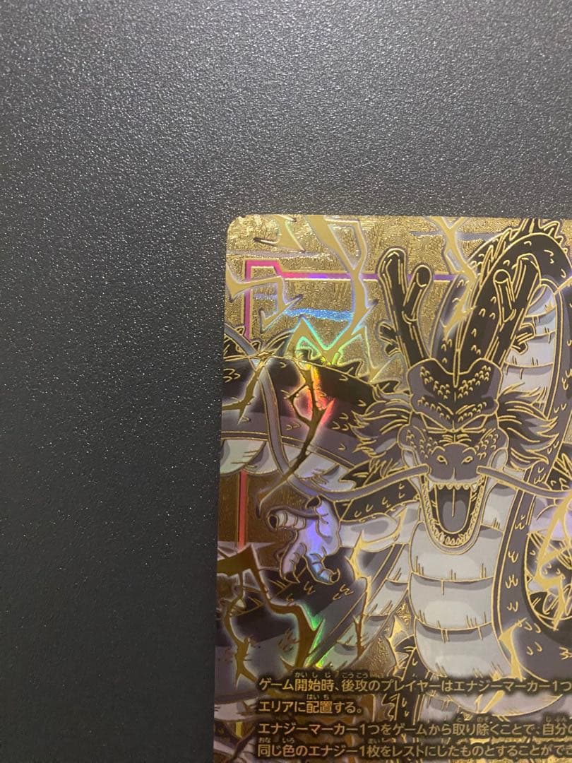 ドラゴンボールフュージョンワールド　E-32 神龍 エナジーマーカー