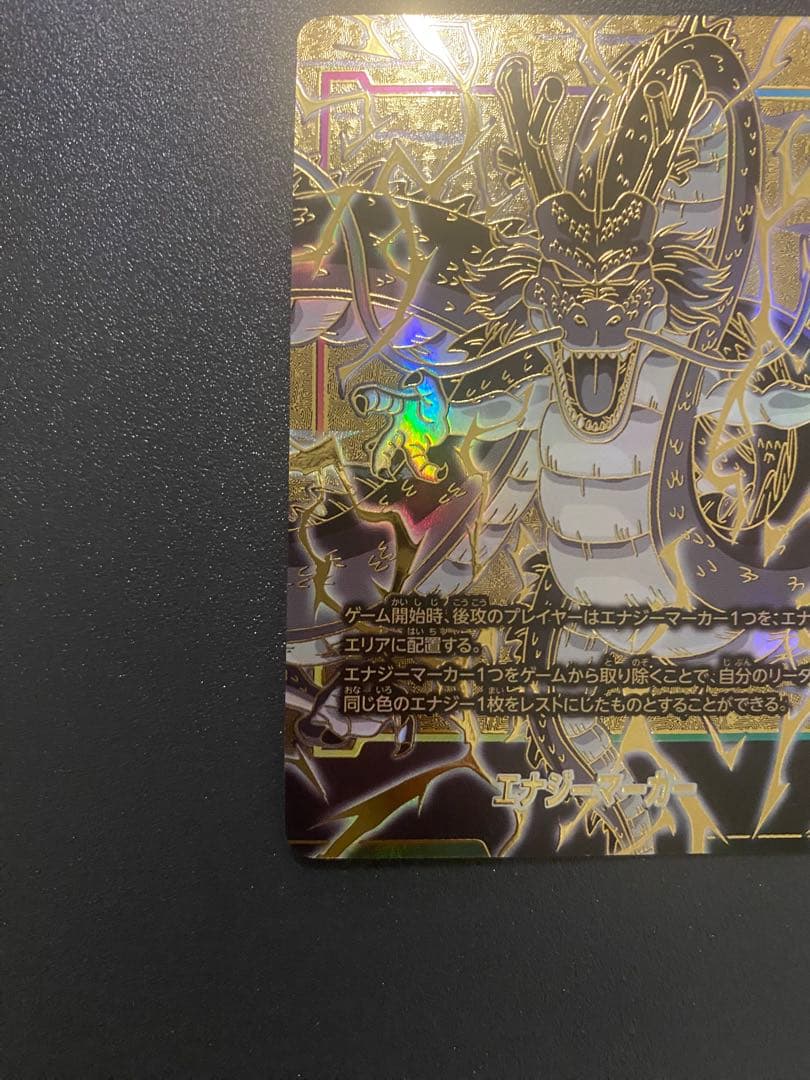 ドラゴンボールフュージョンワールド　E-32 神龍 エナジーマーカー